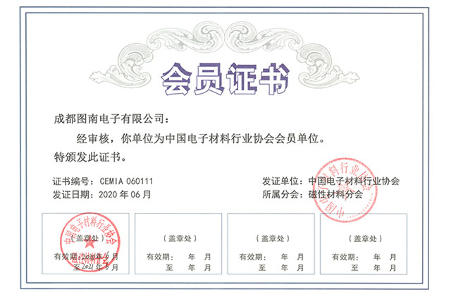 Membership Certificate Of China Magnetic Materials Industry Association 